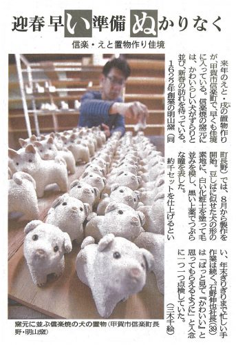 「京都新聞」に明山の干支が紹介されました